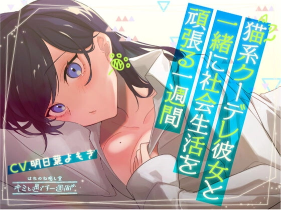 同人音声作品編集